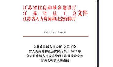 公司修剪能手代表無錫市參加江蘇省職業(yè)技能競賽，喜獲佳績